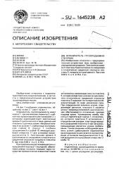 Ограничитель грузоподъемности крана (патент 1645238)