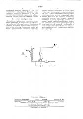 Устройство,управляющее теристором (патент 454675)
