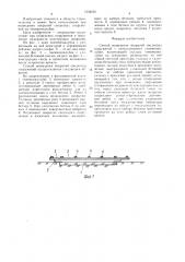 Способ возведения покрытий сводчатых сооружений (патент 1534165)