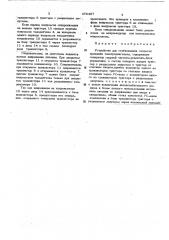 Устройство для стабилизации скорости вращения электродвигателя (патент 478407)