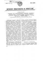 Устройство для синхронизирования вращения сцепляемых зубчатых колес в коробках передач моторных повозок (патент 44135)