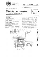 Пневмогидравлический цифровой привод (патент 1418513)