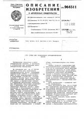Стенд для градуировки аэродинамических весов (патент 964511)