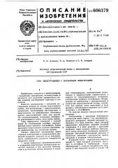 Электролизер с насыпным электродом (патент 606379)