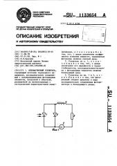 Оптомагнитный усилитель (патент 1133654)