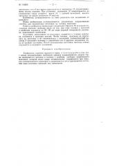 Клеймитель горячего проката в торец (патент 114620)