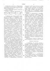 Устройство для укладки изделий в полочный контейнер (патент 1402320)
