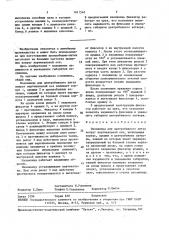 Изложница для центробежного литья вокруг вертикальной оси (патент 1611565)