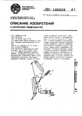 Привод поворота рабочего органа (патент 1263524)