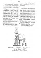 Установка для сушки форм (патент 831353)