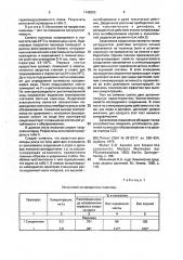 Диметилфосфорнокислый диметил-бис-(оксиэтил)аммоний, обладающий рострегулирующей активностью (патент 1148303)