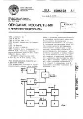 Преобразователь разности фаз в интервал времени (патент 1506378)