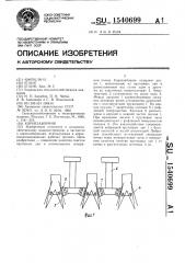 Корнезаборник (патент 1540699)