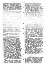 Способ автоматического управления процессом нейтрализации (патент 889613)