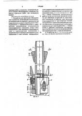 Устройство для фиксации оборудования в скважине (патент 1745868)