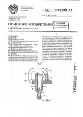 Поворотное устройство материалопровода пневмотранспортной установки (патент 1791299)