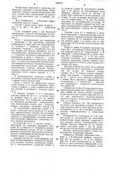 Демонстрационный стенд (патент 1302315)