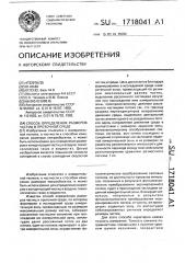 Способ определения размеров частиц в проточной среде (патент 1718041)