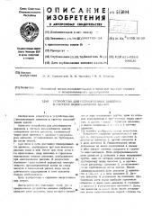 Устройство для регулирования давления в системе водоснабжения зданий (патент 515094)