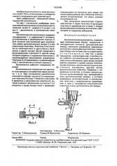 Автоматический выключатель (патент 1621095)