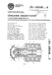 Устройство для записи и считывания информации на двух гибких магнитных дисках (патент 1205189)