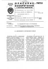 Динамометр к протяжным станкам (патент 718733)
