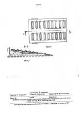 Вибрационная погрузочная площадка (патент 1703590) Вибрационная погрузочная площадка (патент 1703590)