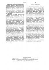Формирователь импульсов записи (патент 1297114)