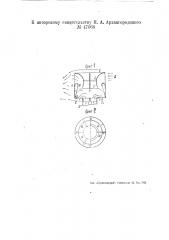 Дефлектор (патент 47066)