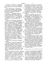 Фиксатор позвоночника (патент 1484348)