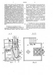 Смазочно-заправочная станция (патент 1649209)