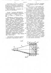 Рыбозаборное устройство водозаборного сооружения (патент 1231117)