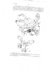Автоматический регулятор скорости турбины (патент 87745)