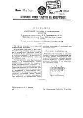Осветительная приставка к увеличительным аппаратам (патент 41838)