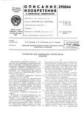 Ссгсоюзная патгйтно-ихняческабчблиотека. . _ (патент 290844)