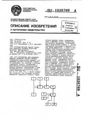 Устройство для автоматического контроля работы сушилки (патент 1038769)