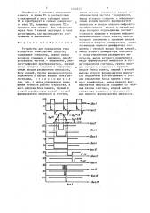 Устройство для определения типа и подсчета транспортных средств (патент 1444852)