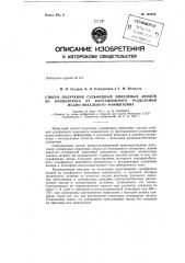 Способ получения сульфидных никелевых анодов из концентрата от флотационного разделения медно-никелевого файнштейна (патент 149884)