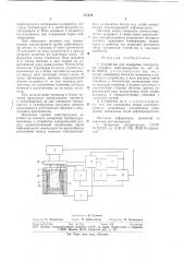 Устройство для измерения температуры вспышки нефтепродуктов (патент 777474)