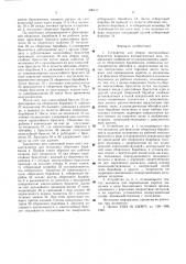 Устройство для сборки многослойных браслетов покрышек пневматических шин (патент 596477)