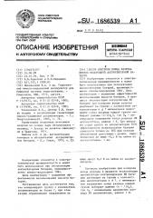 Способ контроля конца разряда никель-водородной аккумуляторной батареи (патент 1686539)