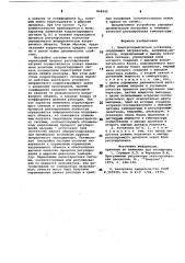 Электротермическая установка (патент 848945)