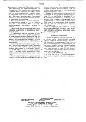 Способ получения хлоркислородной соли натрия (патент 672222)