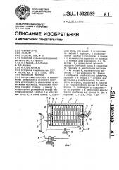 Молотковая мельница (патент 1502089)