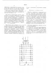 Инвертор напряжения (патент 593290)