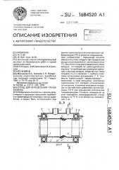 Стенд для определения утечек воздуха (патент 1684520)