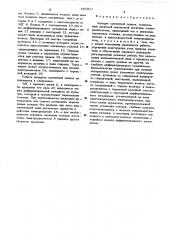 Аппарат магнитной записи (патент 492927)