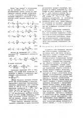 Устройство для измерения приращения сопротивления (патент 1619184)