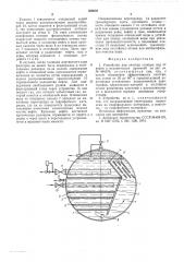 Устройство для очистки сточных вод (патент 566602)