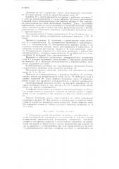 Электроконтактный батарейный манометр (патент 96675)